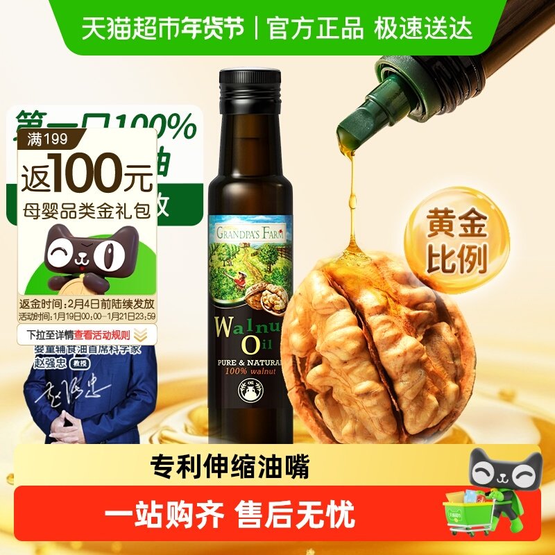 爷爷的农场核桃油辅食用油婴幼儿亚麻籽油炒菜油牛油果油冷拌热炒,婴童食品,食用油/核桃油,淘宝优惠券,粉丝福利购,淘宝优惠卷