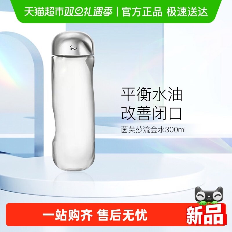 茵芙莎补水保湿流金水