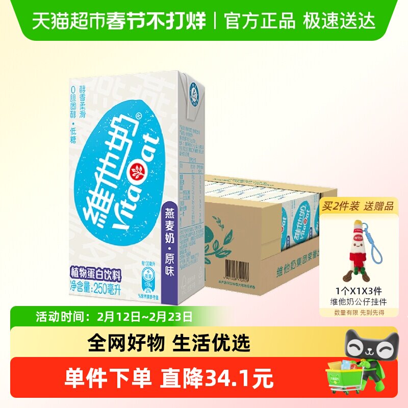 维他奶原味燕麦奶低糖0胆固醇醇香柔滑植物蛋白饮料饮品早餐奶