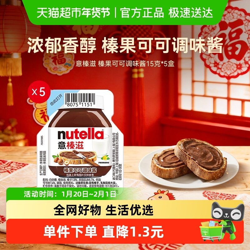 费列罗巧克力酱意榛滋榛果可可调味酱面包涂抹酱组合装,零食/坚果/特产,巧克力制品,淘宝优惠券,粉丝福利购,淘宝优惠卷