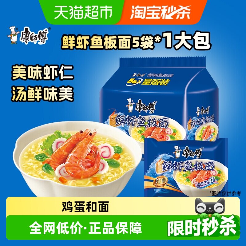 康师傅方便面经典袋鲜虾鱼板面袋装泡面速食食品