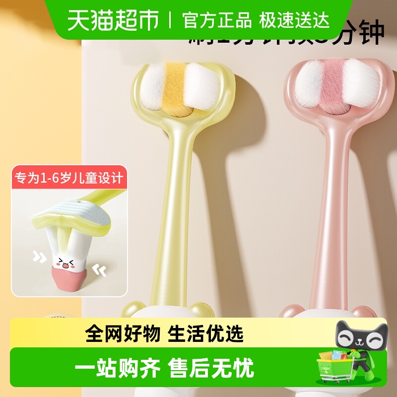 科巢儿童三面软毛牙刷