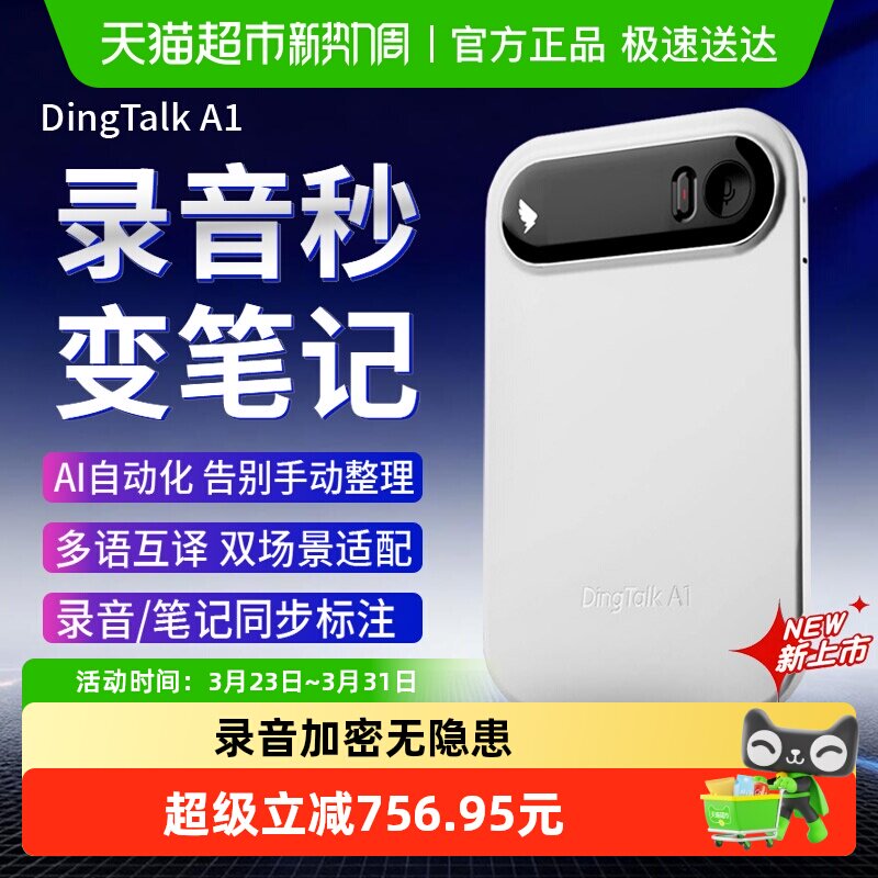 钉钉AI智能录音笔A1DingTalk会议纪要分析总结转写翻译卡