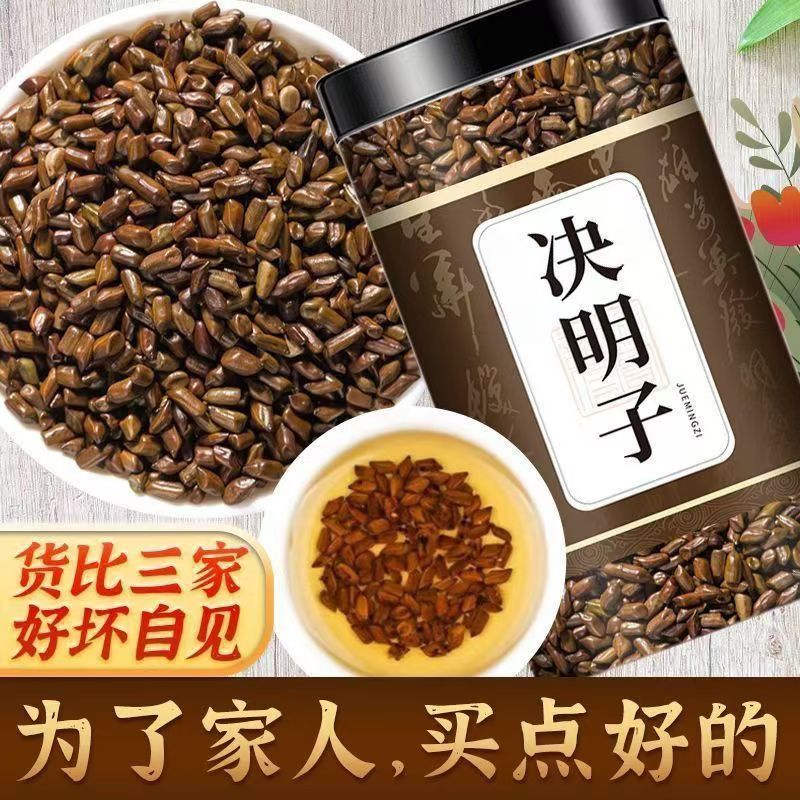 决明子茶正宗宁夏炒熟决明子特级决明子茶纯天然优选散装批发罐装