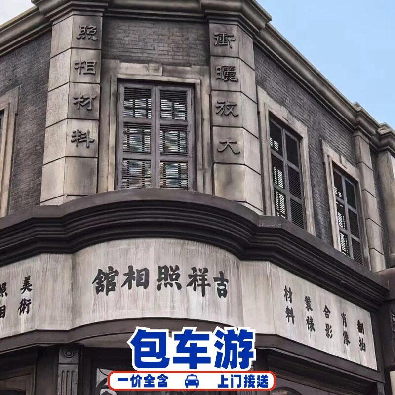 上海影视乐园朱家角古镇私家团