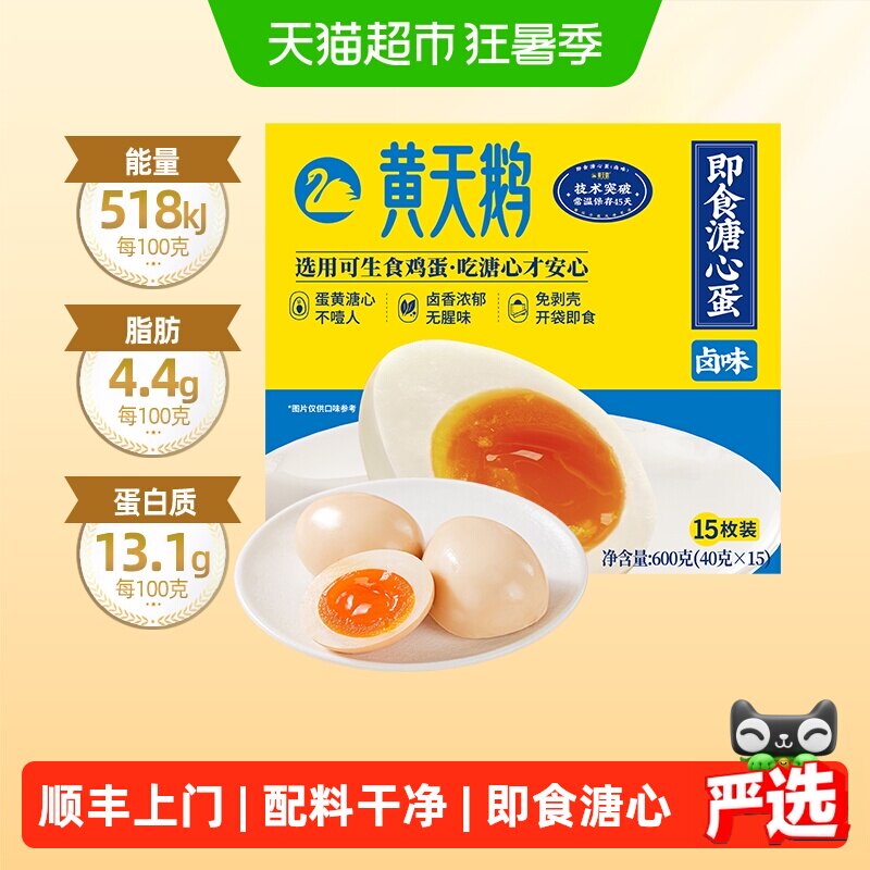 黄天鹅卤味溏心蛋40g*15个即食溏心卤蛋健身减脂鸡蛋开袋营养早餐 鹅休实拍商品图