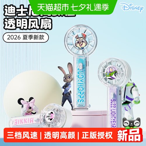 迪士尼手持风扇便携式