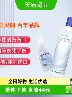 德国贝朗液体伤口敷料褥疮放疗