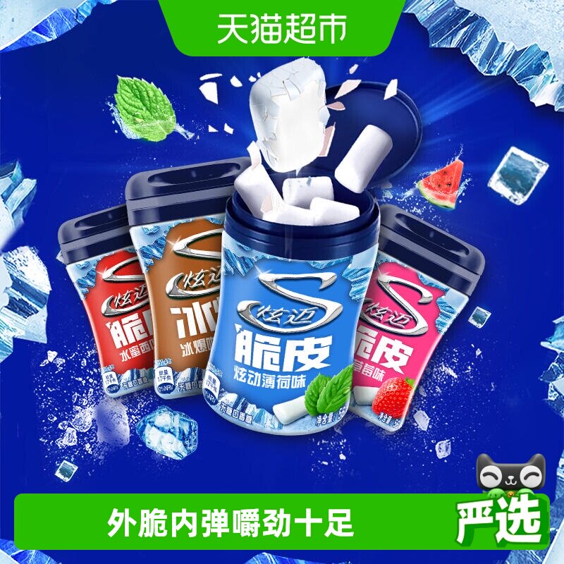 炫迈无糖口香糖混合口味西瓜草莓薄荷咖啡水果味脆皮糖果