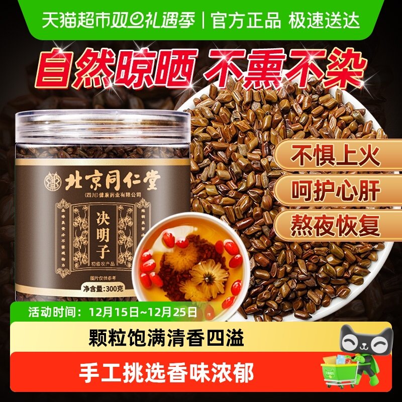 决明子茶中草药材决明子新货决明子搭胎菊枸杞泡水喝