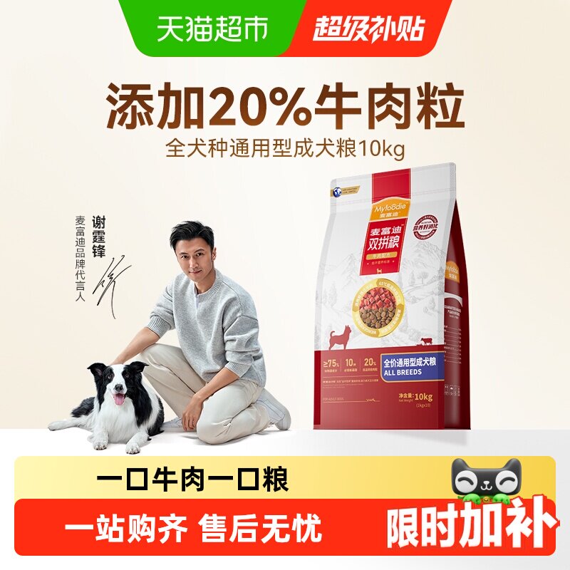 麦富迪狗粮牛肉双拼大小通用型成幼犬粮贵宾泰迪柯基金毛狗粮