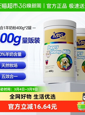 MAG宠物纯臻羊奶粉400g*2罐狗狗猫咪幼犬幼猫怀孕期营养增肥补钙