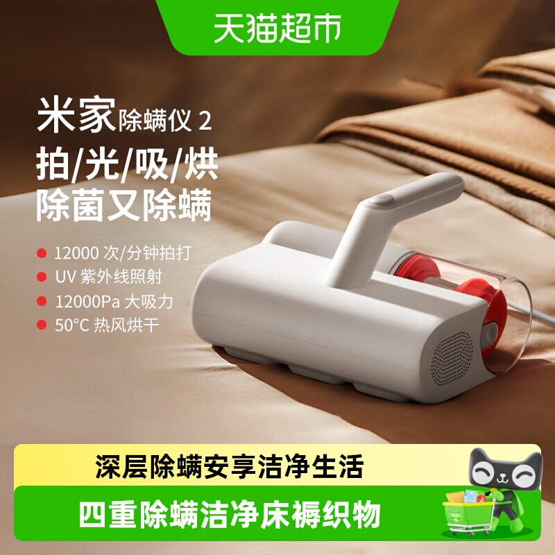 小米米家有线除螨仪2家用床上小型吸尘器机专用紫外除螨虫除菌
