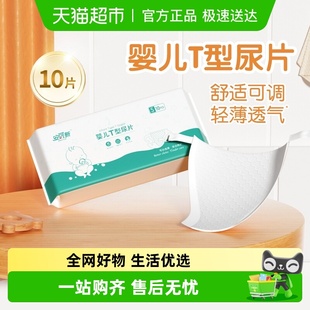 安可新婴儿T型尿片新生一次性隔尿垫巾宝宝专用尿布T型纸尿裤