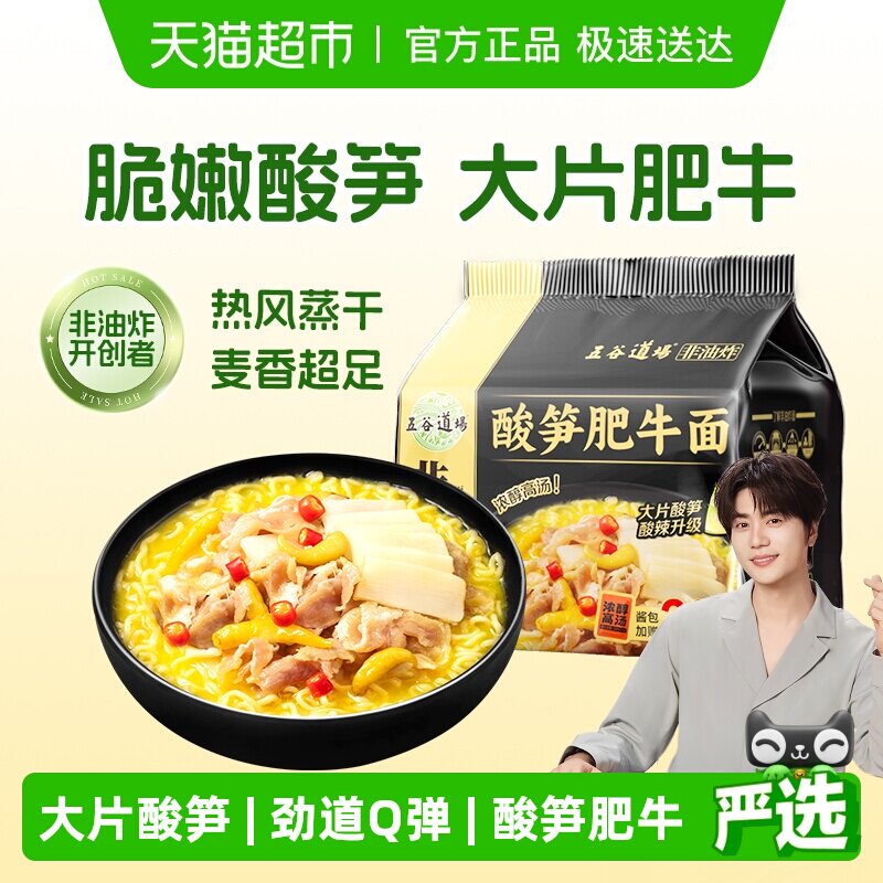 五谷道场方便面面饼酸笋肥牛速食泡面整箱袋装