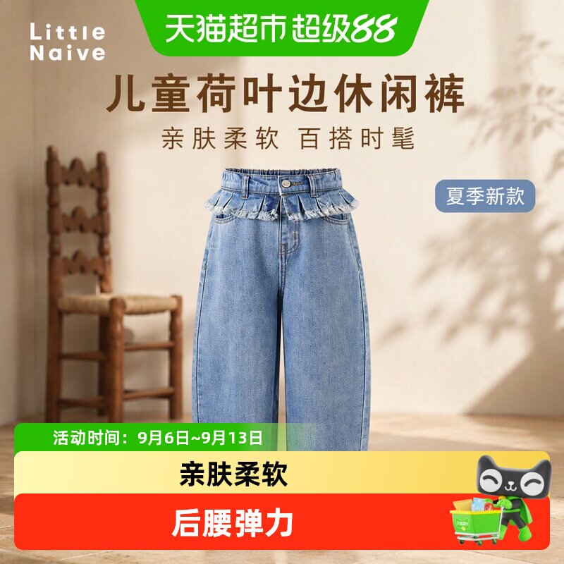 LittleNaive女童荷叶边牛仔裤