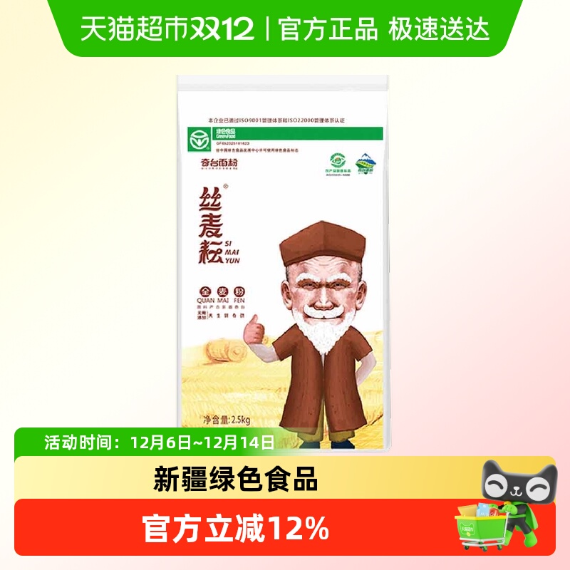 新疆面粉丝麦耘全麦粉2.5kg