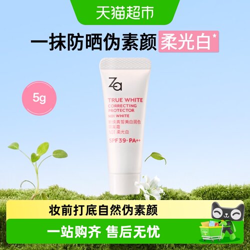 Za姬芮敏肌美白防晒素颜霜