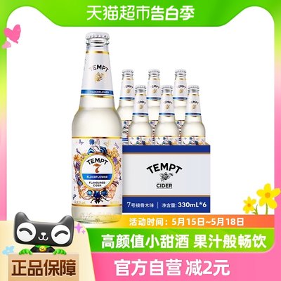 TEMPT低度微醺西打果酒接骨木味