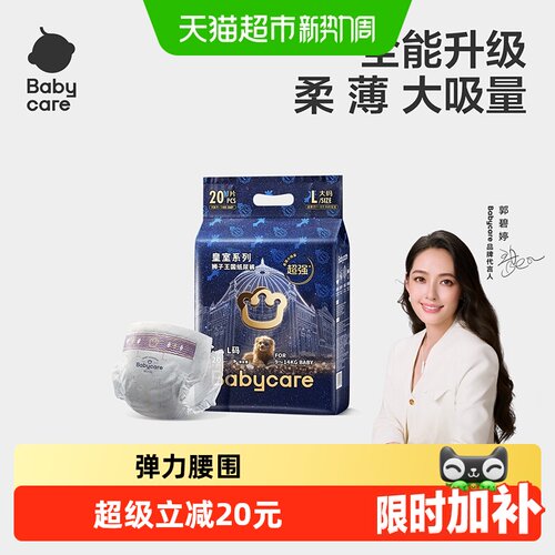 babycare皇室狮子mini装拉拉裤