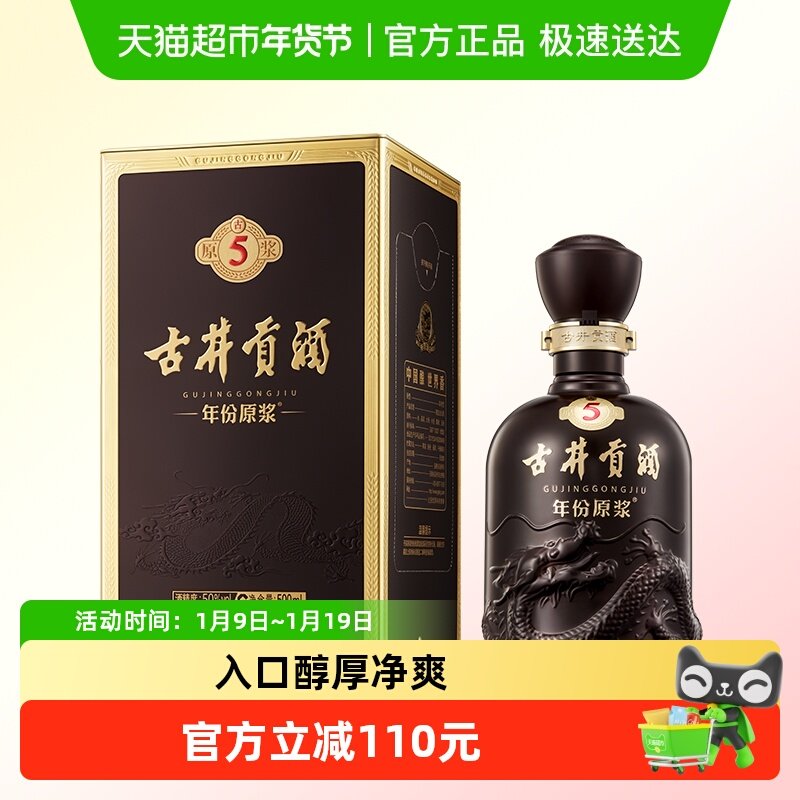 古井贡酒年份原浆古5-50度500ml*1瓶浓香白酒官方自营
