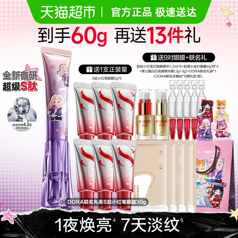 丸美S肽小红笔眼霜多重胜肽提拉紧致淡纹焕亮抗皱滋润震动按摩头
