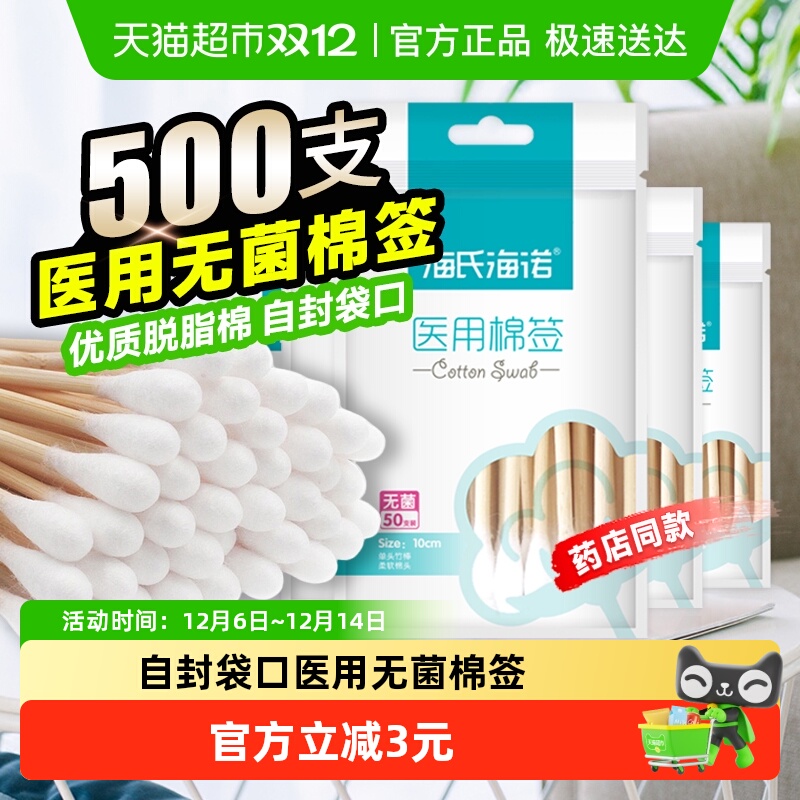 海氏海诺一次性医用无菌棉签棉棒