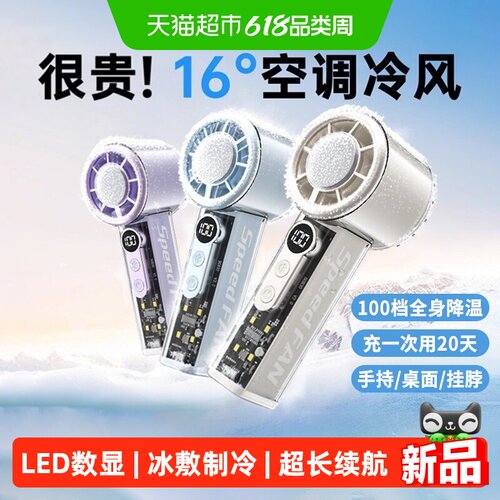 醒你超高速半导体制冷小风扇