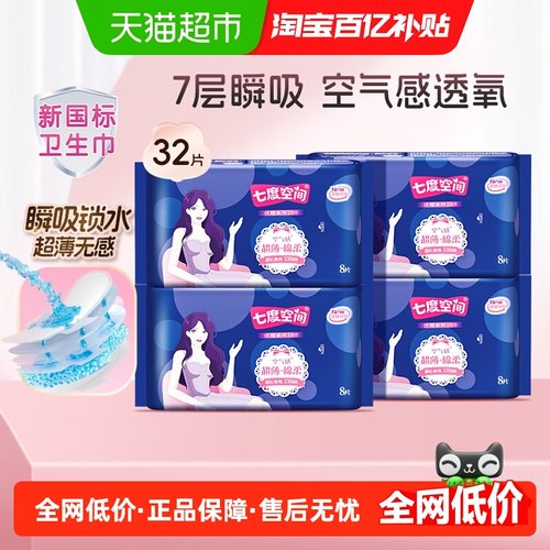 七度空间卫生巾32片×1件×1组