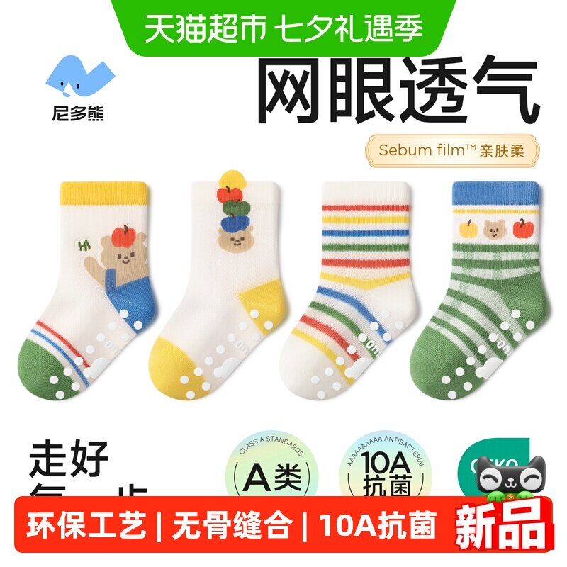 尼多熊夏季薄款纯棉宝宝地板袜