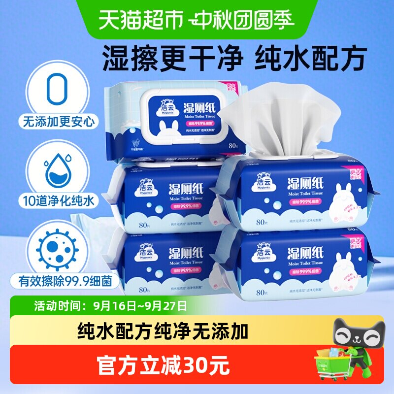 洁云加厚纯水清洁湿厕纸图片