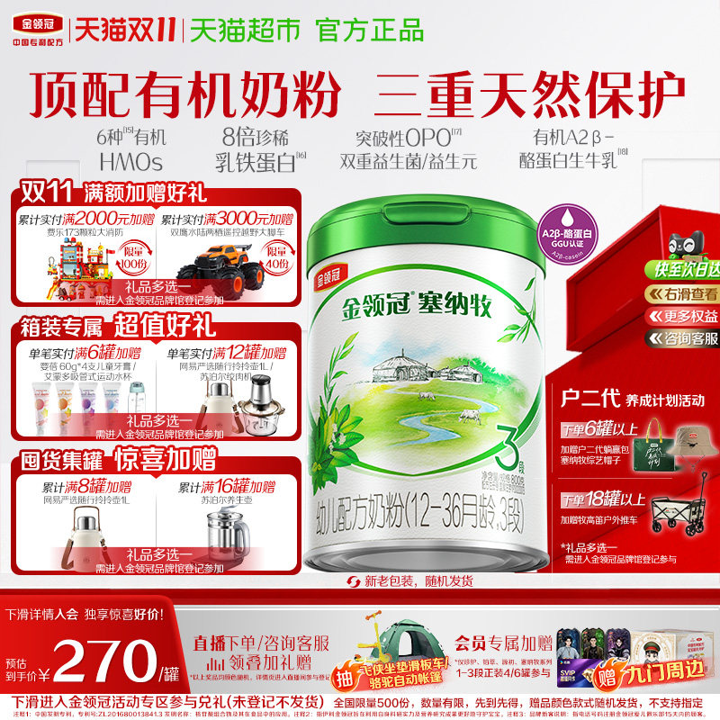 【三重天然保护】伊利金领冠塞纳牧3段1-3岁有机婴幼儿牛奶粉