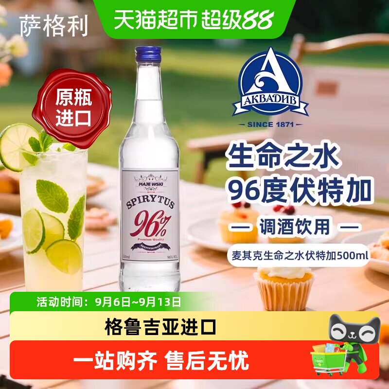 生命之水伏特加96度高度烈酒原瓶进口洋酒进口鸡尾酒调酒基酒礼盒