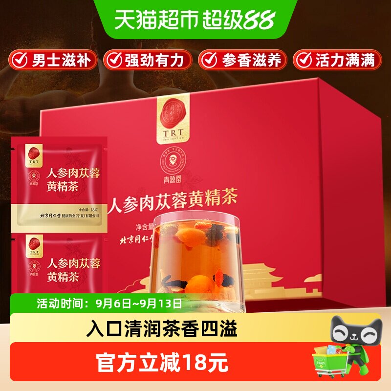 北京同仁堂人参肉苁蓉黄精茶180g补正品精非熬夜男性养生茶包泡水