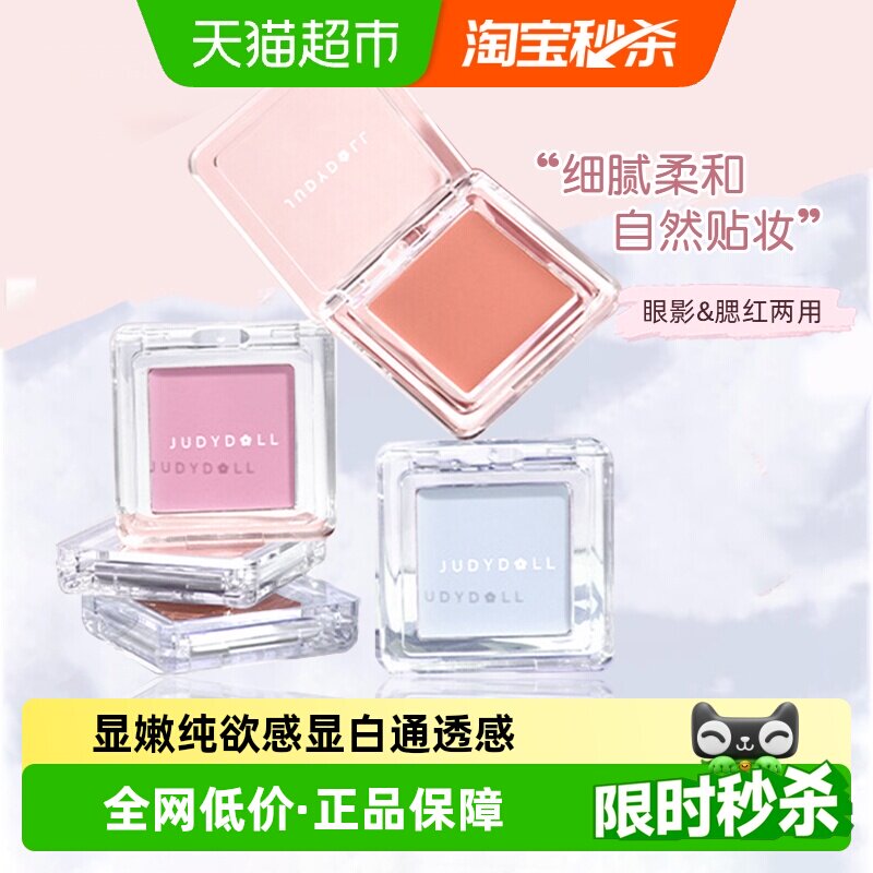 Judydoll橘朵暖杏调腮红立体轮廓图片