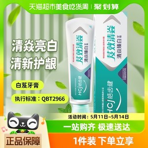 皓齿健芨效清焱益生菌牙膏1支