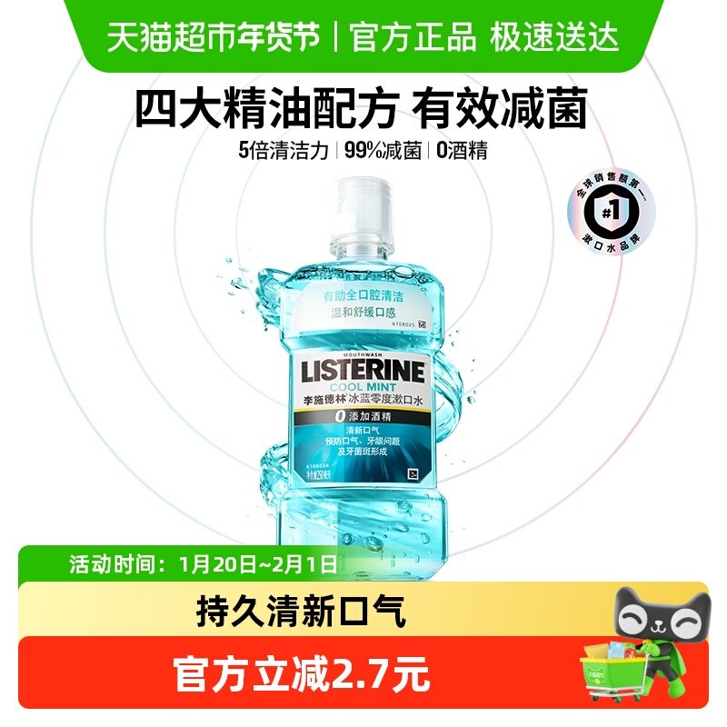 李施德林漱口水零度减少细菌温和清新口气口臭护牙便携250ml×1瓶,洗护清洁剂/卫生巾/纸/香薰,漱口水,淘宝优惠券,粉丝福利购,淘宝优惠卷
