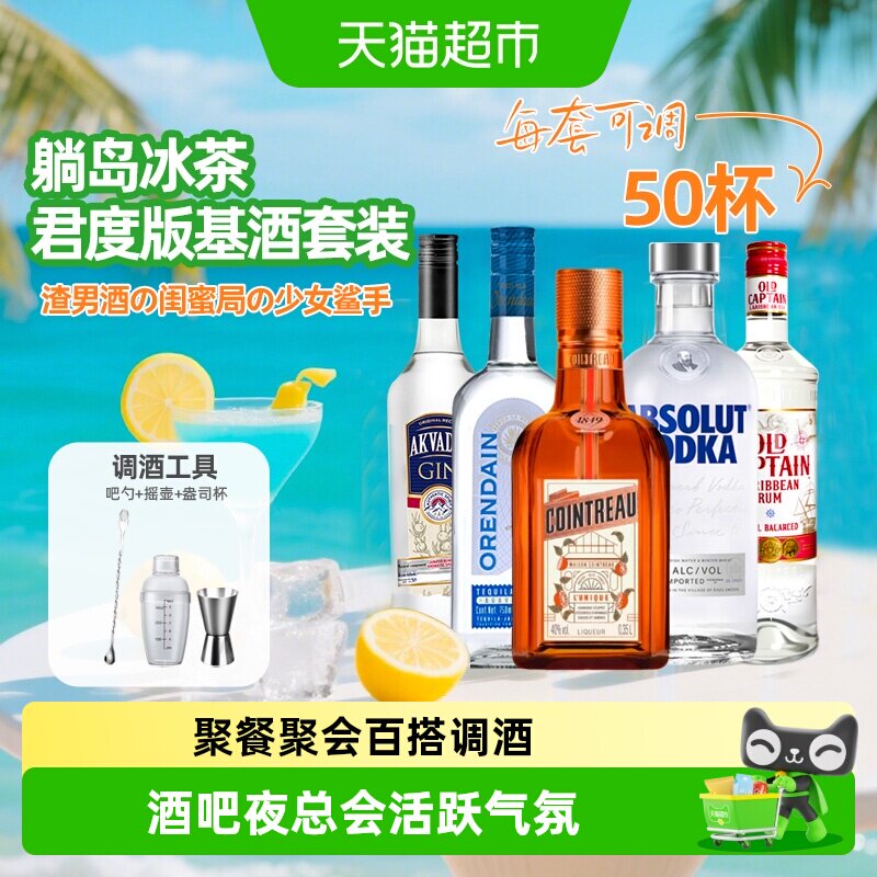 长岛冰茶调酒基酒初学者套装龙舌兰朗姆酒金酒伏特加酒原瓶进口
