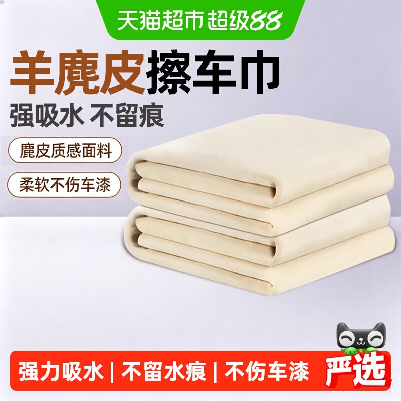 蓝帅羊麂皮擦车巾抹布不留水印图片