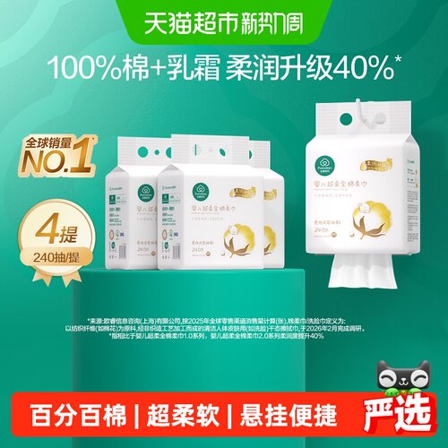 全棉时代婴儿悬挂棉柔巾超柔软