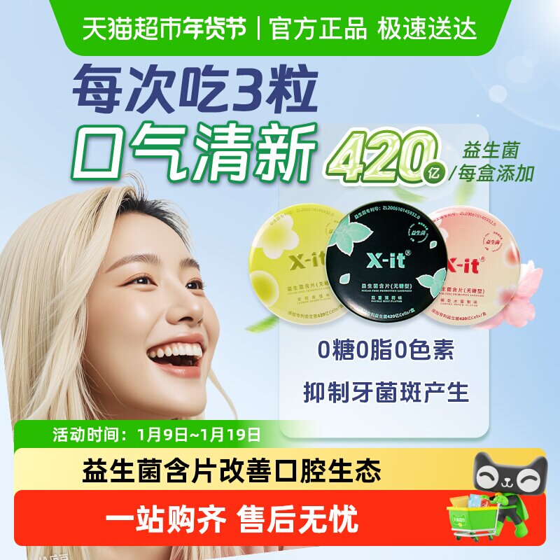 X-it无糖益生菌口腔含片口香糖清新口气imint薄荷糖果礼盒装送礼