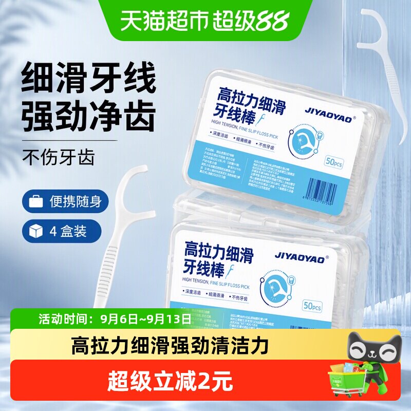 JIYAOYAO人体工学牙线50支*4盒图片