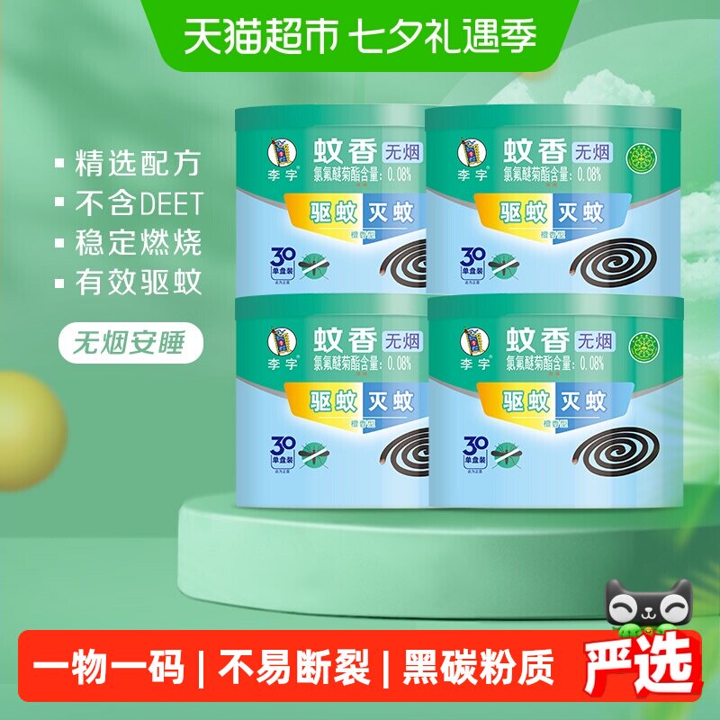 李字无烟檀香蚊香30单盘*4桶高效驱蚊灭蚊安全耐烧不易断家用
