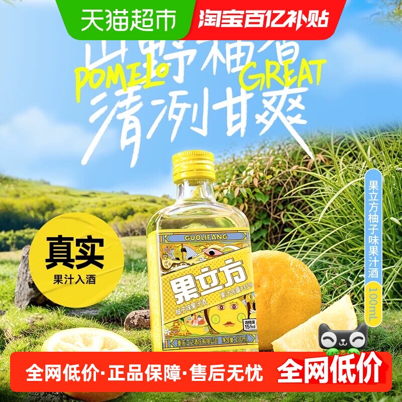 江小白果立方15度柚子味果酒百搭图片