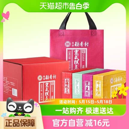 北京 稻香村传统特产点心牛舌饼伴手礼糕点礼盒零食过年礼品长辈