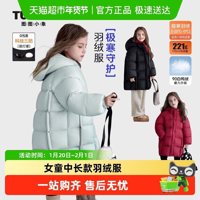 图图小象童装女童羽绒服中长款2025新款冬季儿童加厚保暖冬装外套,童装/婴儿装/亲子装,羽绒服,淘宝优惠券,粉丝福利购,淘宝优惠卷