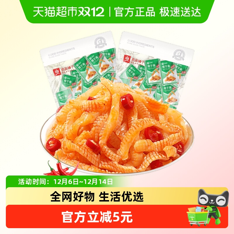 良品铺子魔芋爽香辣味300g*2袋素肉素毛肚休闲零食小吃60小包装