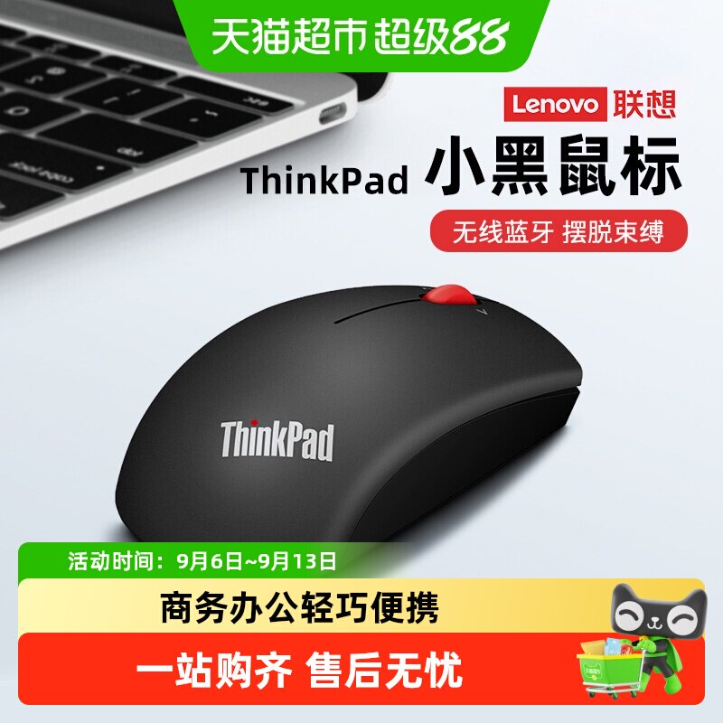 联想ThinkPad小黑鼠标无线蓝牙双模鼠标电脑办公鼠标