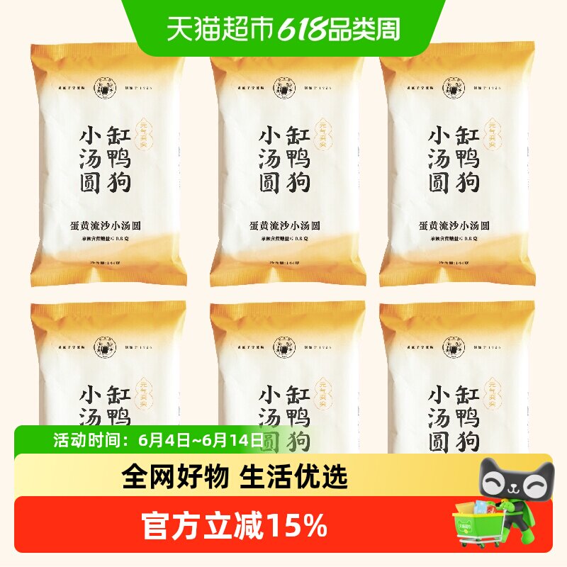 【所有女生直播间】缸鸭狗糯米小汤圆可可花生蛋黄流沙黑芝麻口味