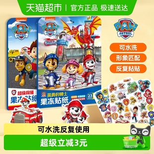 汪汪队立大功儿童果冻贴纸书宝宝益智粘贴贴画玩具3至6岁圣诞礼物